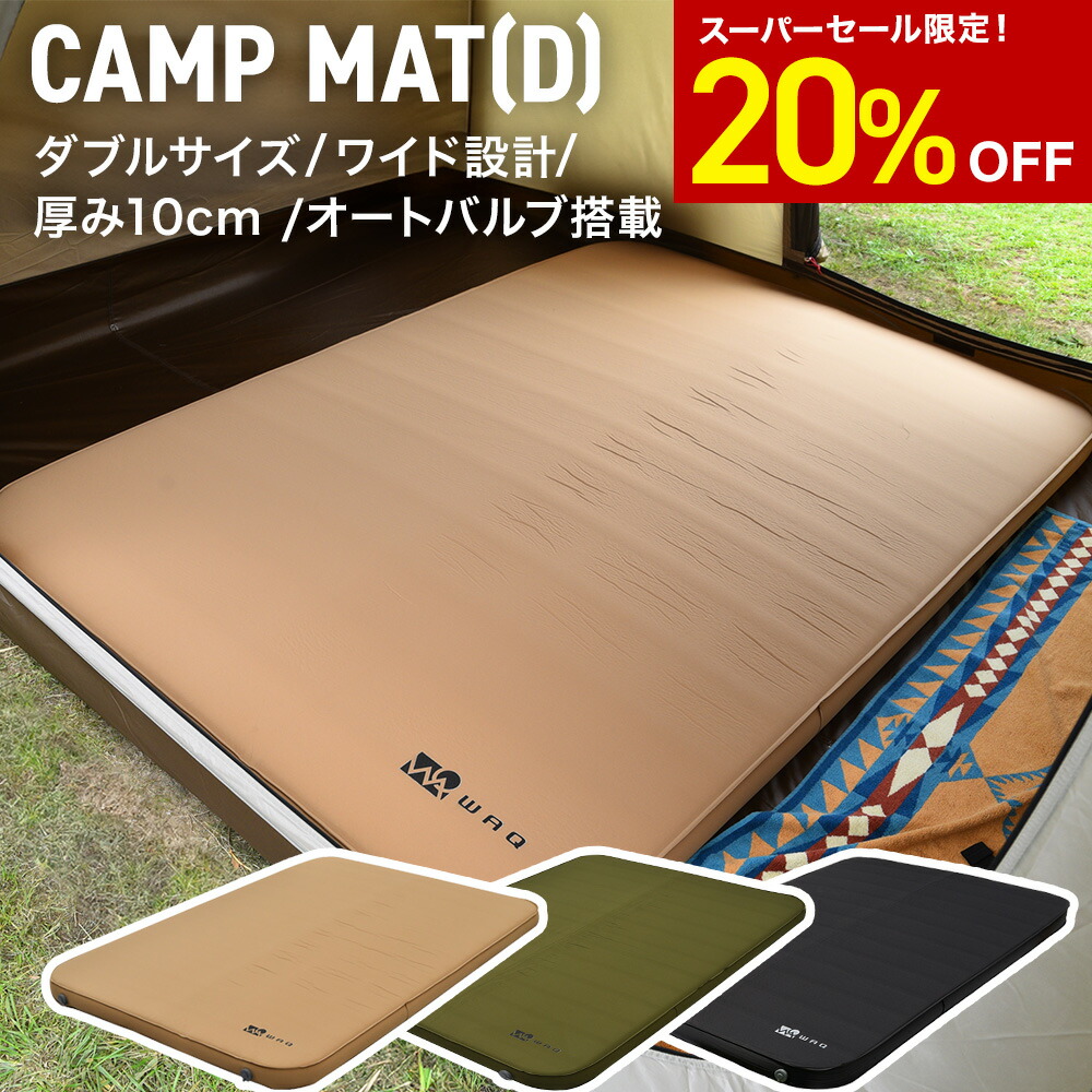 楽天市場】【スーパーSALE20%OFF】WAQ RELAXING CAMPMAT ダブルサイズ