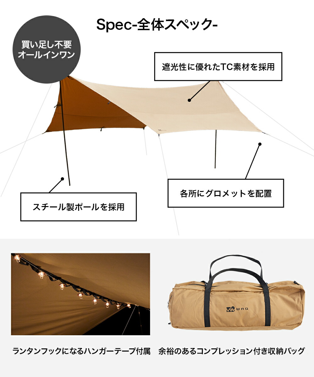 楽天市場】WAQ HEXA TARP TC Lサイズ ヘキサタープ waq-httc1 4-6人用