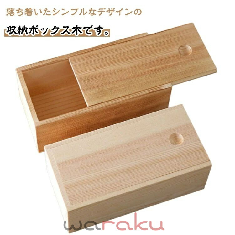 収納 木製ボックス」の人気商品一覧 | 安い商品を通販サイトから探す