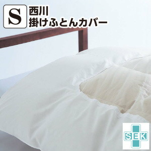 布団カバー シングル 掛け布団カバー 綿100 西川」の人気商品一覧