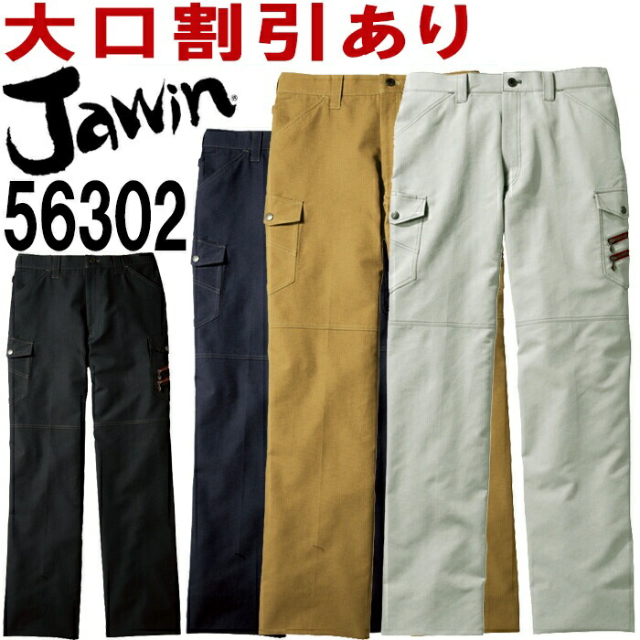 楽天市場】【P2倍】ジャウィン（Jawin） 56302 （73〜88cm） 56300