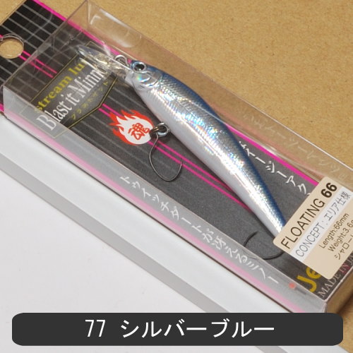 楽天市場】アイジェットリンク ブラストイットミノー66F エリア