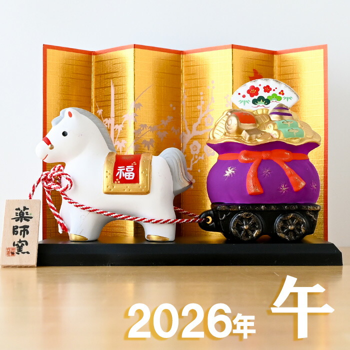 楽天市場】干支 置物 薬師窯 錦彩招福午 (福運び) 47 干支の置物 馬 午