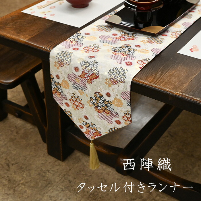 楽天市場】テーブルランナー お正月 西陣織 かのこ桜 （タッセル付