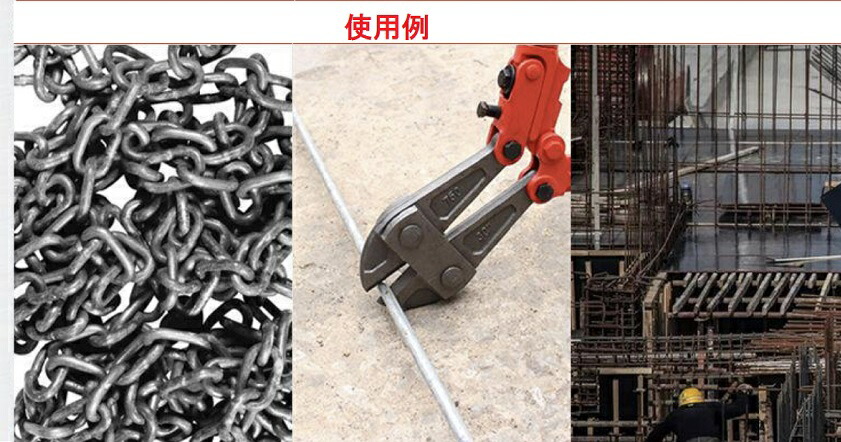 楽天市場】【三方良し】ボルトクリッパー 900mm36インチ 多用途