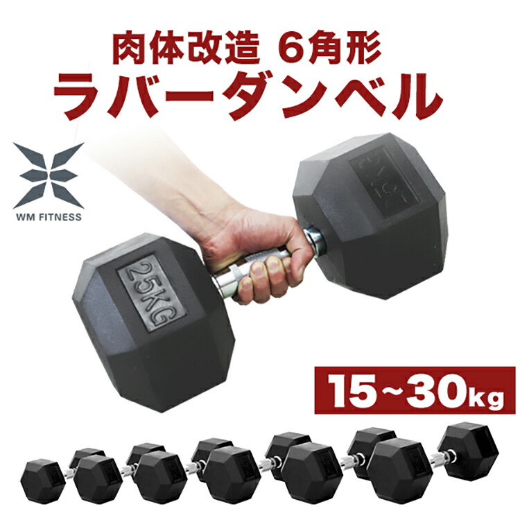 楽天市場】【限定クーポン配布中】ダンベル 15〜30kg 1個 2個セット