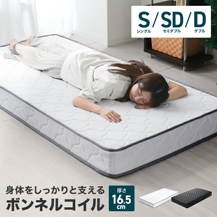 楽天市場】【限定クーポン配布中】ボンネルコイル マットレス 厚み16.5