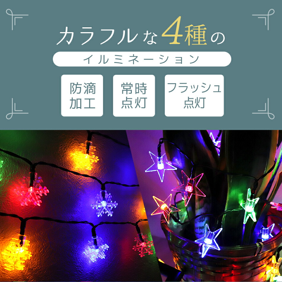 楽天市場】【限定クーポン配布中】イルミネーション 屋外 ソーラー 防