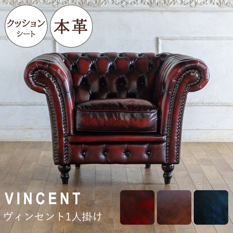 楽天市場】チェスターフィールド ソファ 1人掛け 一人掛け