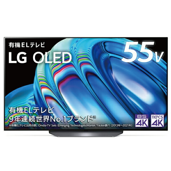 楽天市場】LG 55V型 有機EL液晶テレビ OLED55B2PJA 55V型 4Kチューナー