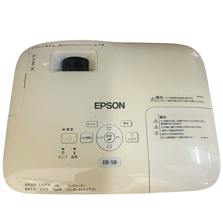 楽天市場】EPSON 液晶プロジェクター EB-S8 2500lm SVGA 3LCD方式 ミニ
