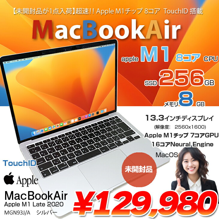 楽天市場】【未開封】Apple MacBook Air 13.3inch MGN93J/A A2337 2020