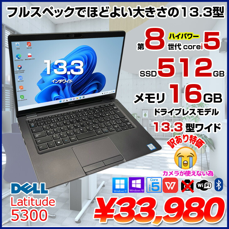 楽天市場】DELL 13.3型 Latitude 5300 中古 ノート Office 選べるOS 第