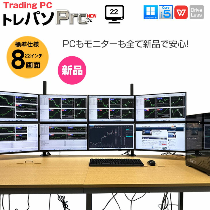 デイトレPC 8画面マルチモニター対応 FX/株 トレーディング 126 楽天