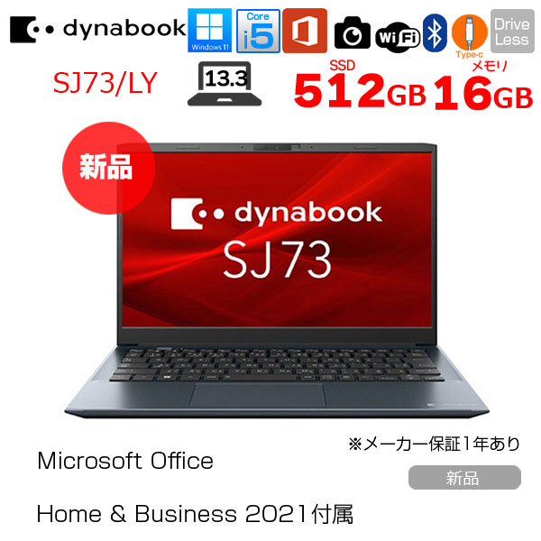 楽天市場】【Office Home & Business 2021搭載】東芝 DynaBook SJ73/LY