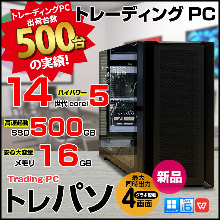 楽天市場】トレーディングPC4 本体 FX 株 デイトレ 仮想通貨 4画面出力