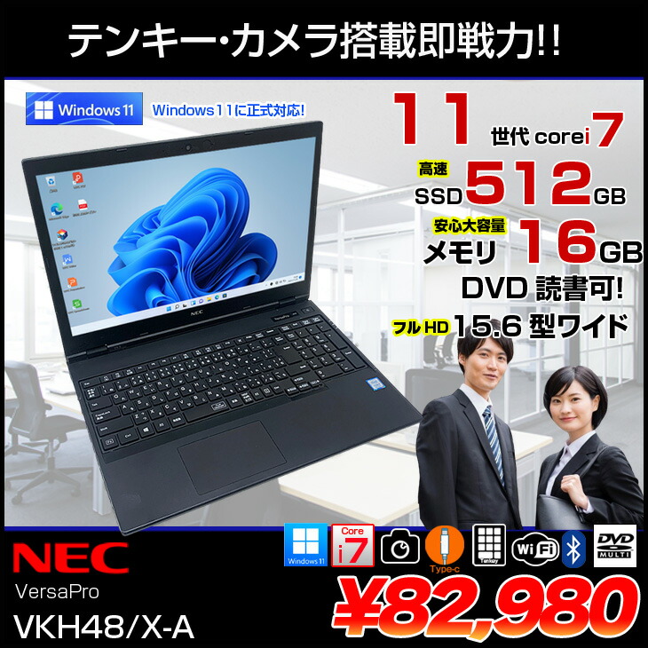 楽天市場】NEC VersaPro VKH48/X-A 中古 ノート Win11 第11世代[Corei7