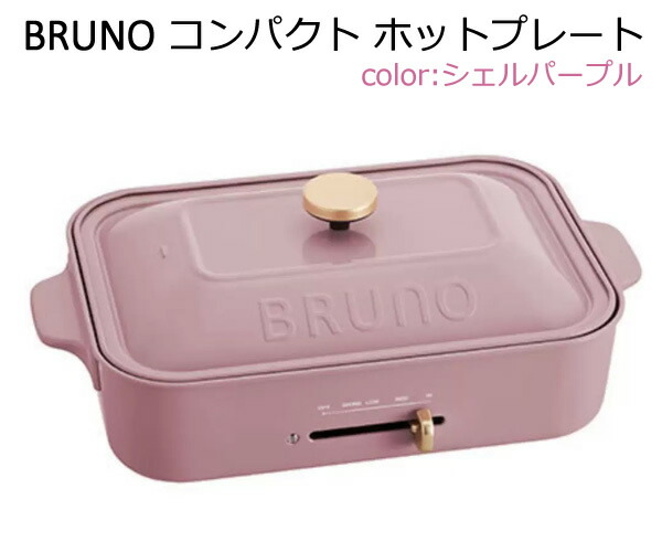 楽天市場】【送料無料】BRUNO コンパクト ホットプレート BOE021-SHPL