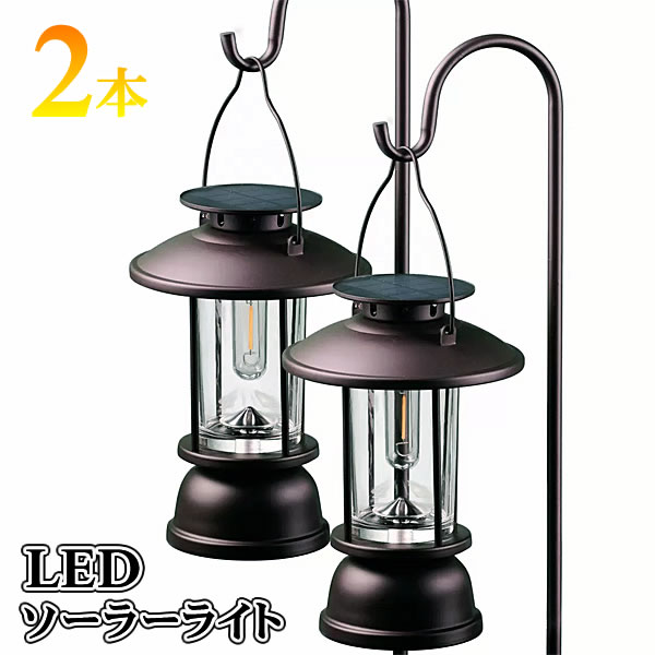 楽天市場】【送料無料】DAIS LEDソーラーライト 2本セット ランタン型