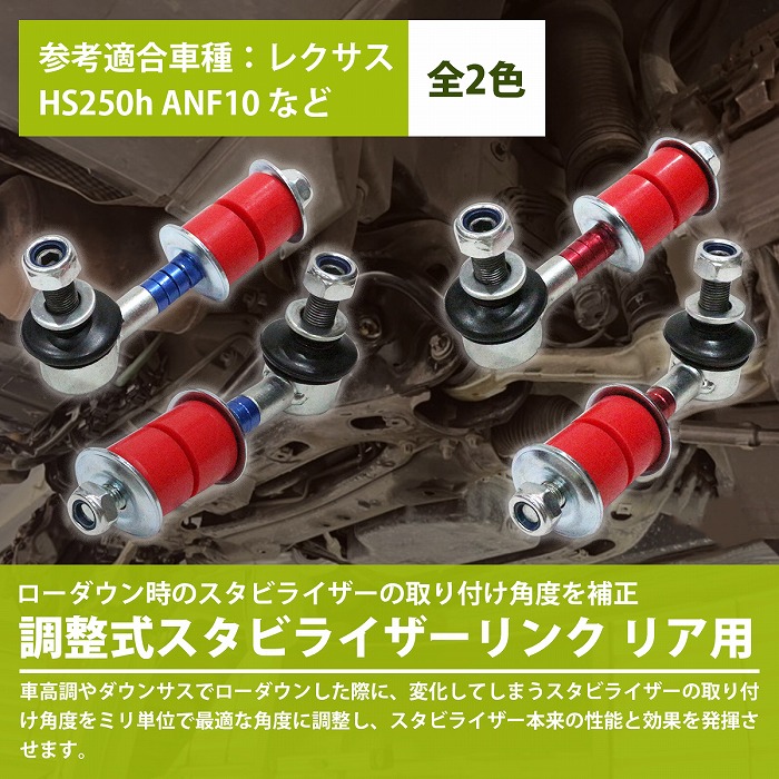 楽天市場】【左右セット】調整式 スタビライザーリンク レクサス