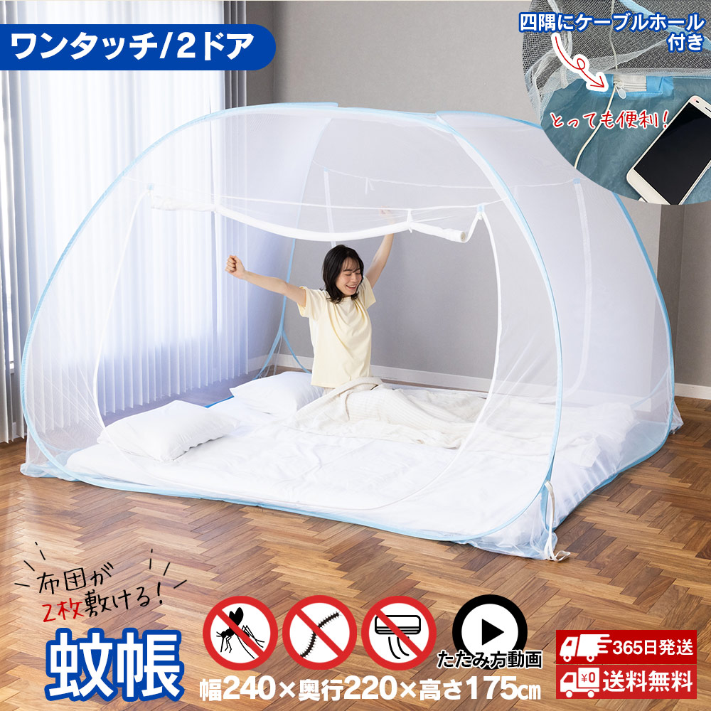 楽天市場】在庫限定値下げ☆蚊帳 かや 3畳 ワンタッチ蚊帳 出入口2つ
