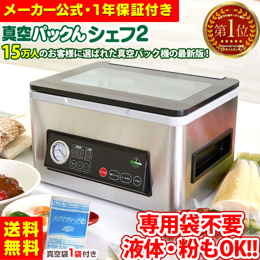楽天市場】【送料無料】真空パック機 専用袋不要 汁物対応 真空パック
