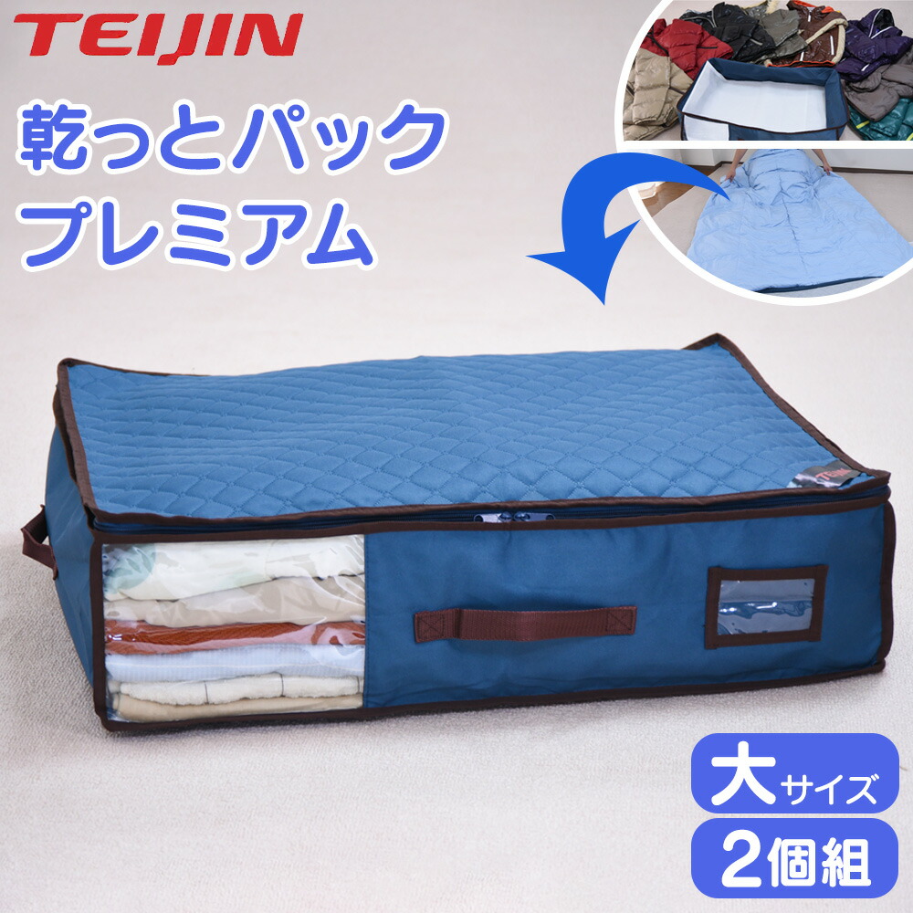 楽天市場】テレビで紹介 テイジン 乾っとパックプレミアム【小】 【大