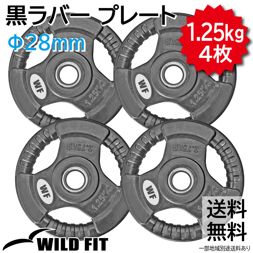 楽天市場】New 黒ラバープレート 1.25kg (4枚) 《返品・交換不可