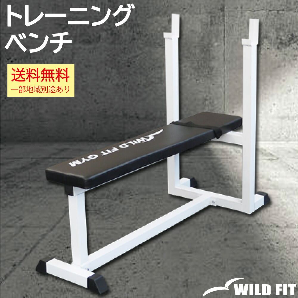 楽天市場】WILD FIT(ワイルドフィット) トレーニングベンチベンチ