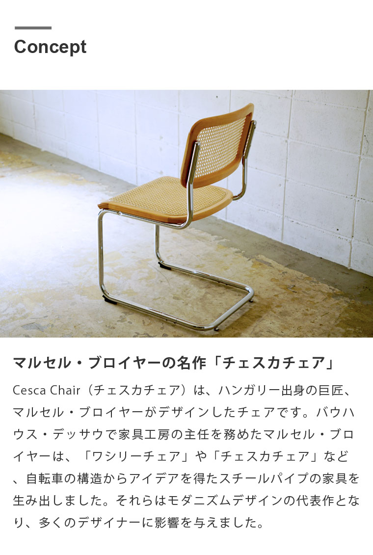 楽天市場】マルセル・ブロイヤー チェスカチェア アームなし