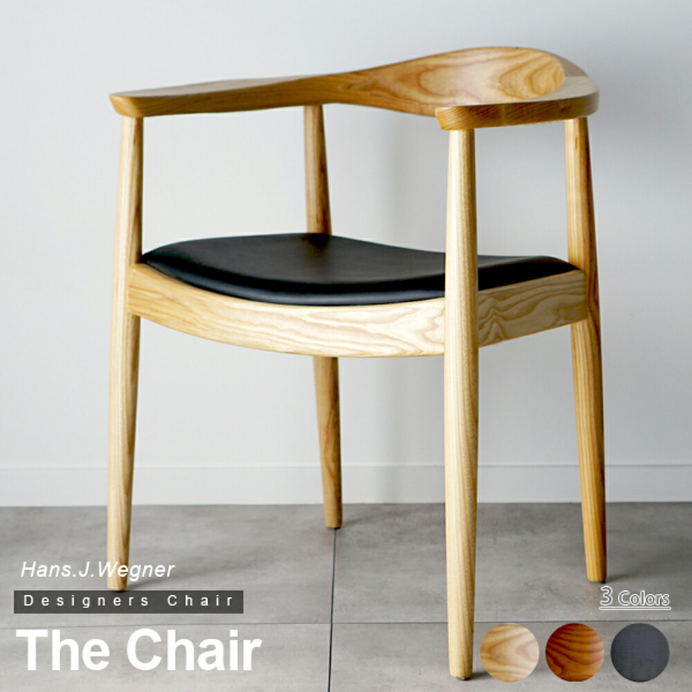 楽天市場】Hnas J Wegner ハンス J ウェグナーThe Chair ザ チェア