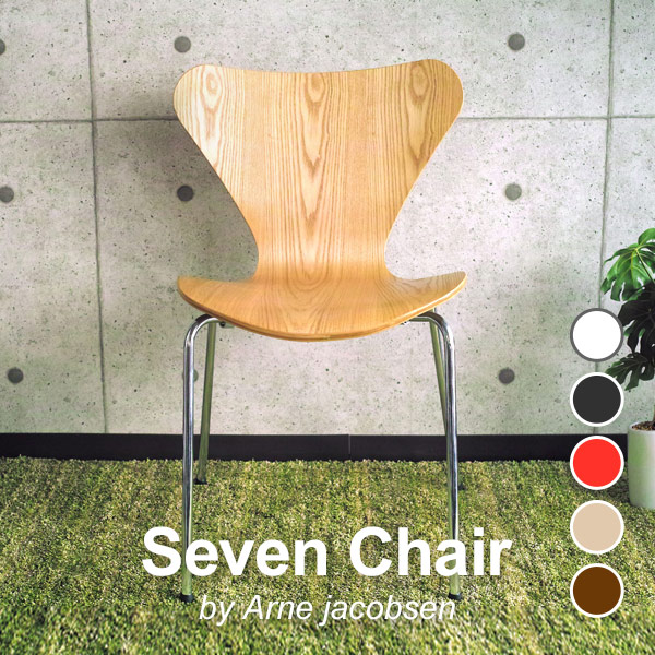 楽天市場】Arne Jacobsen アルネ ヤコブセンSEVEN CHAIR セブンチェア