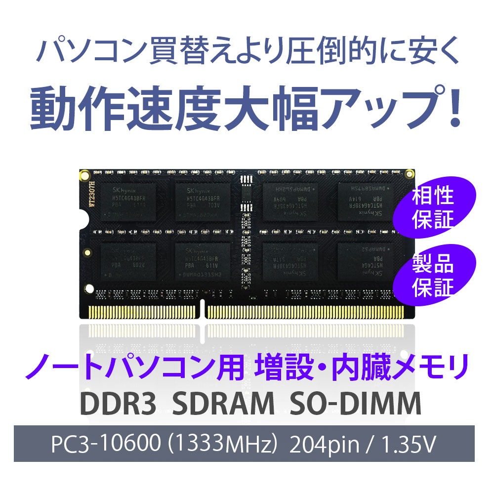 楽天市場】WINTEN ノートPC用 メモリ DDR3 1333 PC3-10600 8GB (4GB x