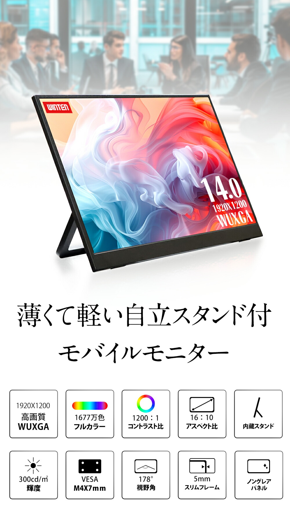 楽天市場】【スーパーSALE限定 P10倍】WINTEN モバイルモニター