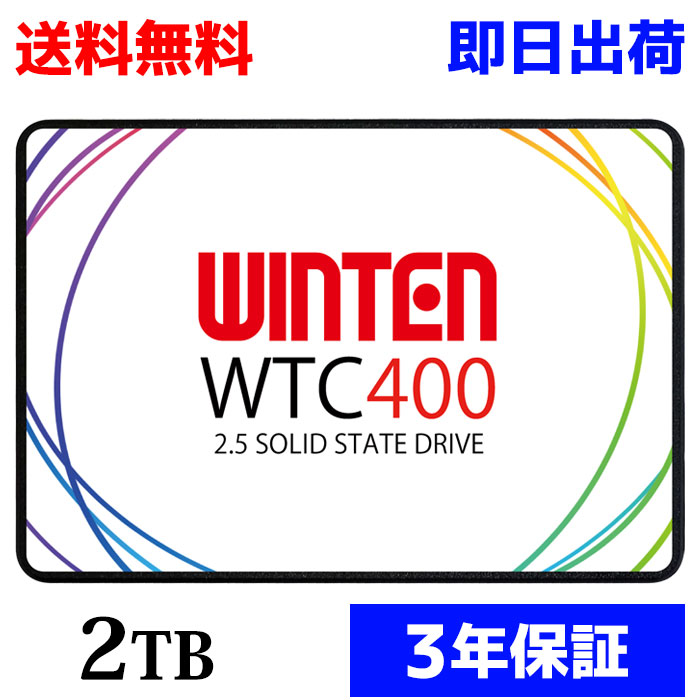 楽天市場】WINTEN SSD 2TB【3年保証 送料無料】WTC400-SSD-2TB SATA3