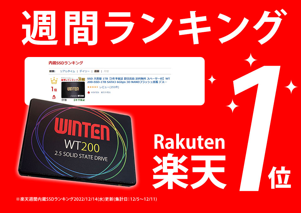 楽天市場】WINTEN SSD 1TB 3年保証 SATA3 6Gbps 3D NANDフラッシュ搭載