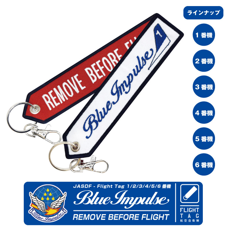 楽天市場】航空自衛隊 ブルーインパルス 1番機 ～ 6番機 刺繍 タグ