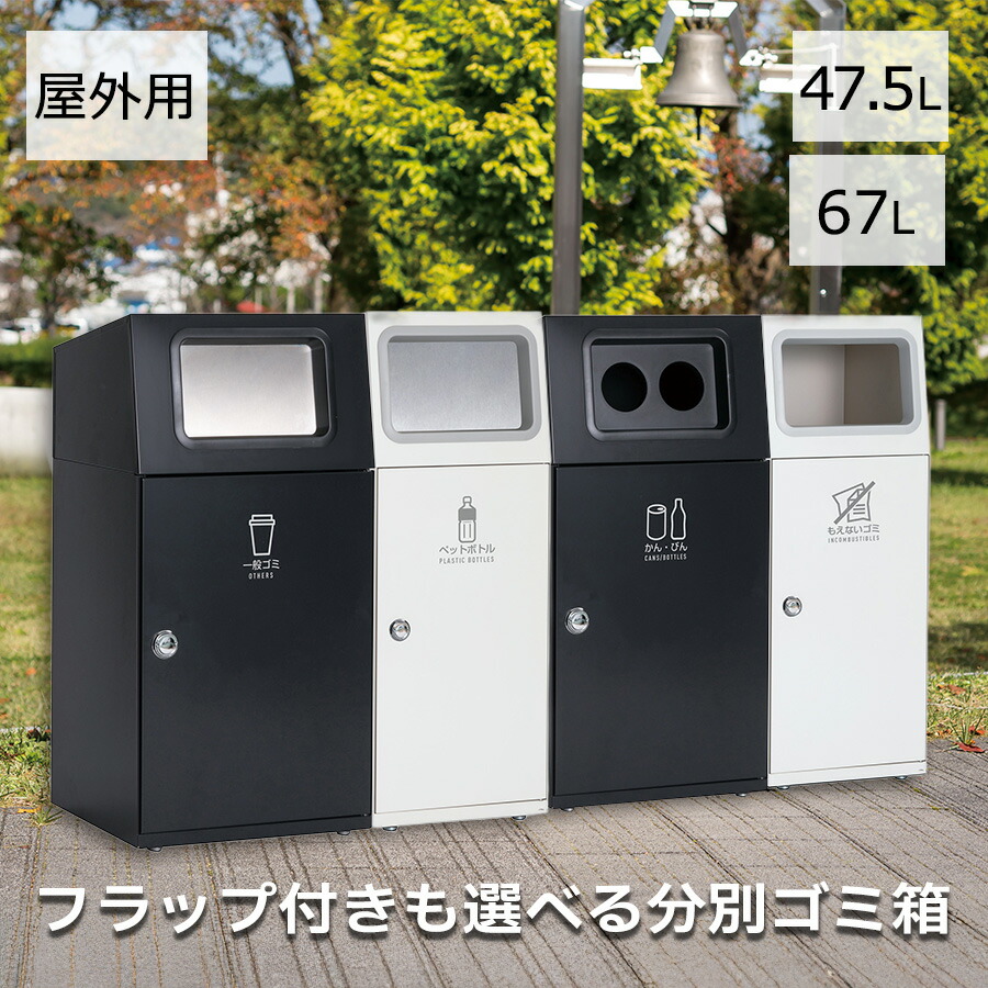 楽天市場】47.5L 67L 屋外用 ゴミ箱 中容器付き サビに強いステンレス