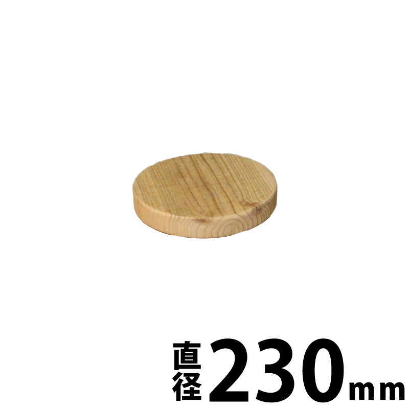 楽天市場】OLD ASHIBA（足場板古材）丸座・円型 天板 23cm 30cm 40cm
