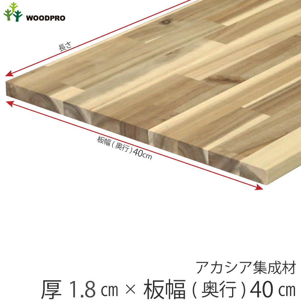 楽天市場】棚板 厚み1.8cm 長さ60cm アカシア集成材 厚18mm×板幅