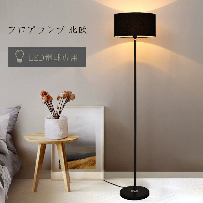 楽天市場】フロアライト フロアーライト フロアスタンド LED スタンド