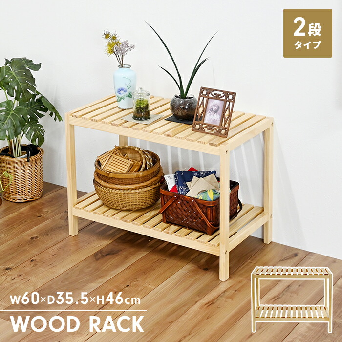 楽天市場】【楽天スーパーSALE10%OFF】ラック 2段 天然木 オープン