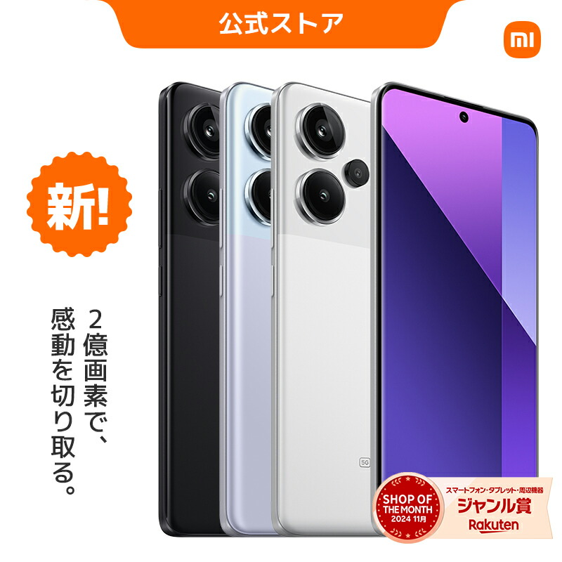 楽天市場】Redmi Note 13 Pro+ 5G 8G+256G スマートフォン 2億画素広角