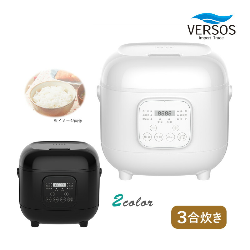 楽天市場】ベルソス 取っ手付き 3合炊飯器 ホワイト VS-KE23-WH