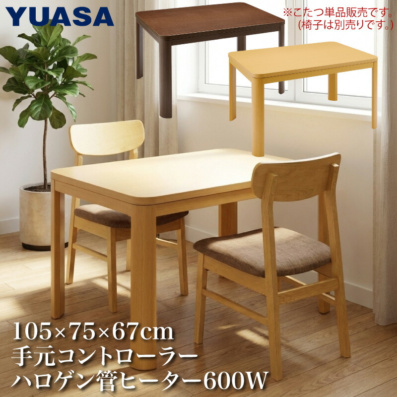 楽天市場】ユアサ こたつ テーブルの通販
