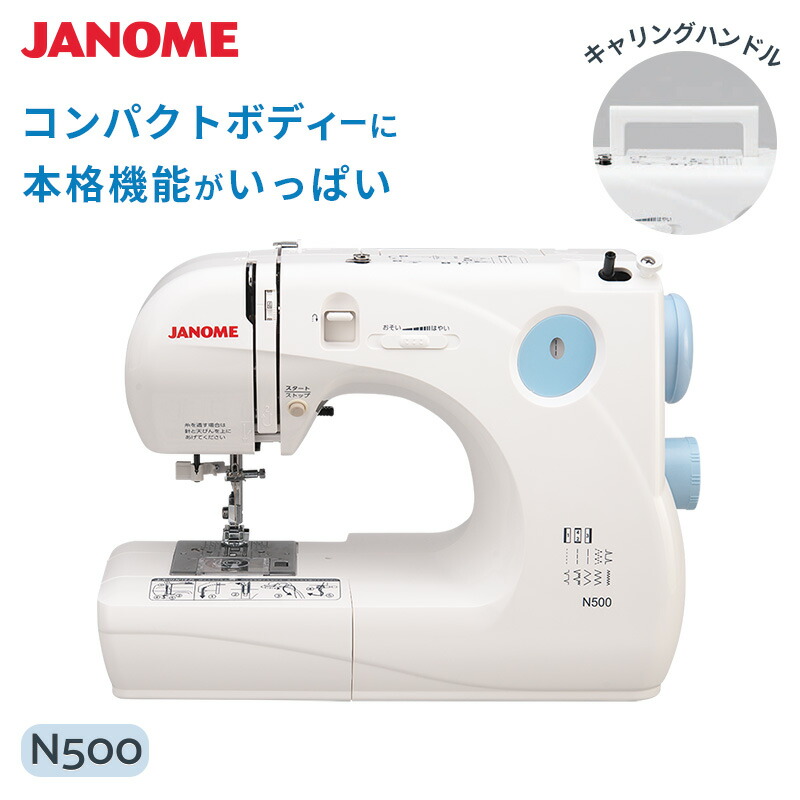 楽天市場】ジャノメ JANOME 簡易電子ミシン 電子ミシン N500 本体
