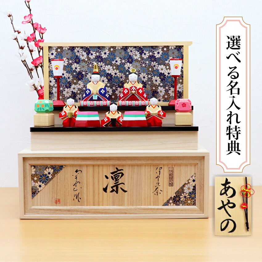 楽天市場】雛人形 木製 一刀彫 コンパクト おしゃれ かわいい 段飾り