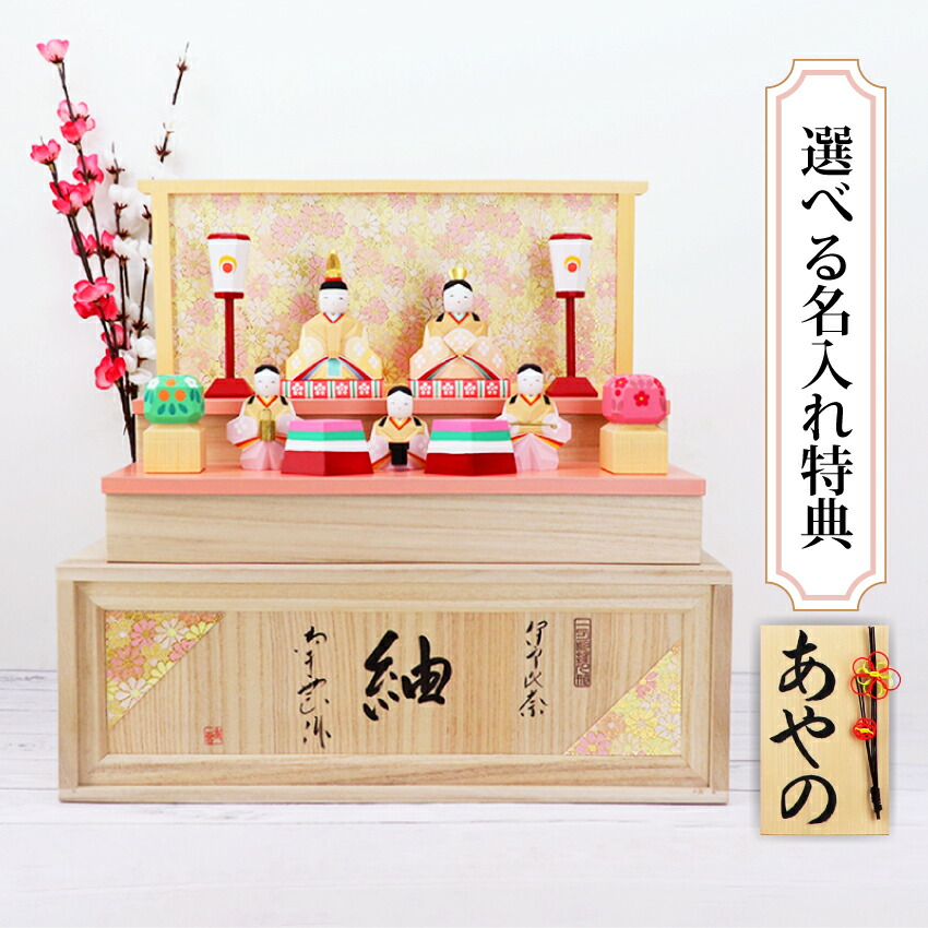 楽天市場】雛人形 木製 一刀彫 コンパクト おしゃれ かわいい 段飾り