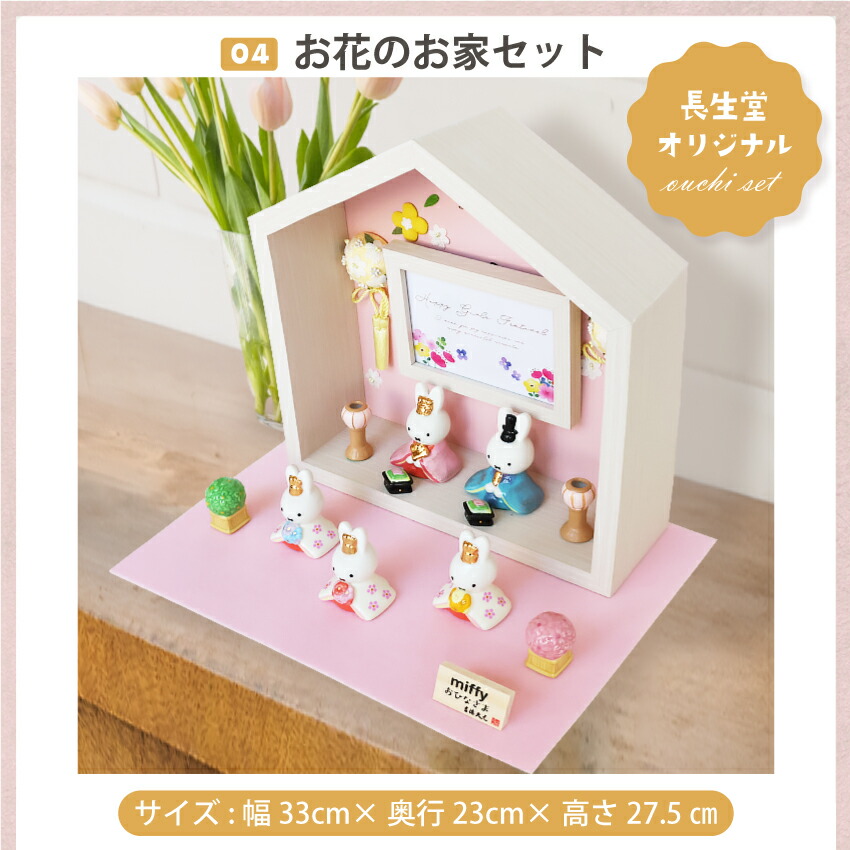 楽天市場】ミッフィー 雛人形 ひな人形 おひなさま 五人飾り かわいい