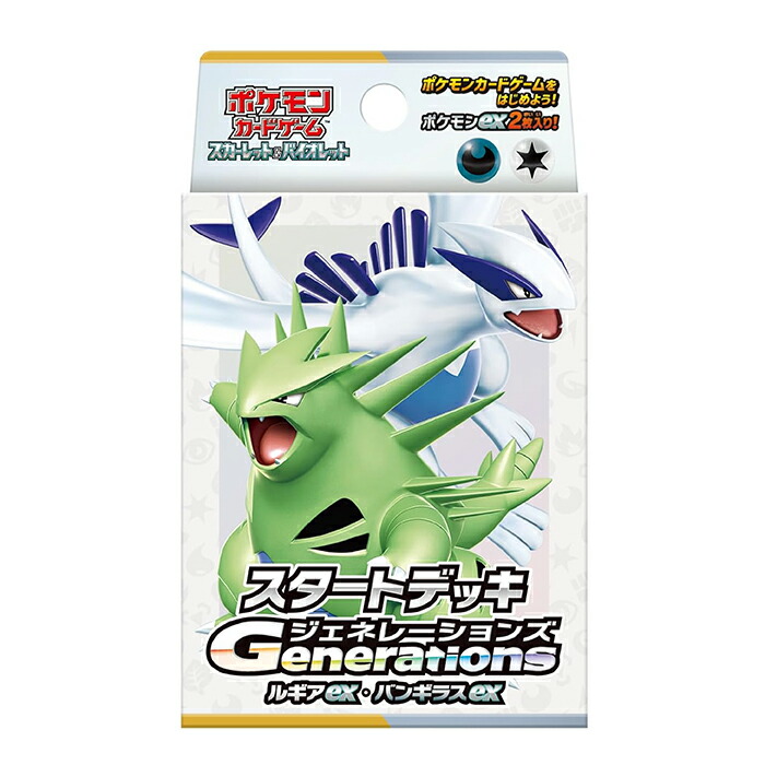 楽天市場】ポケモンカードゲーム exスタートデッキ Generations 選べる